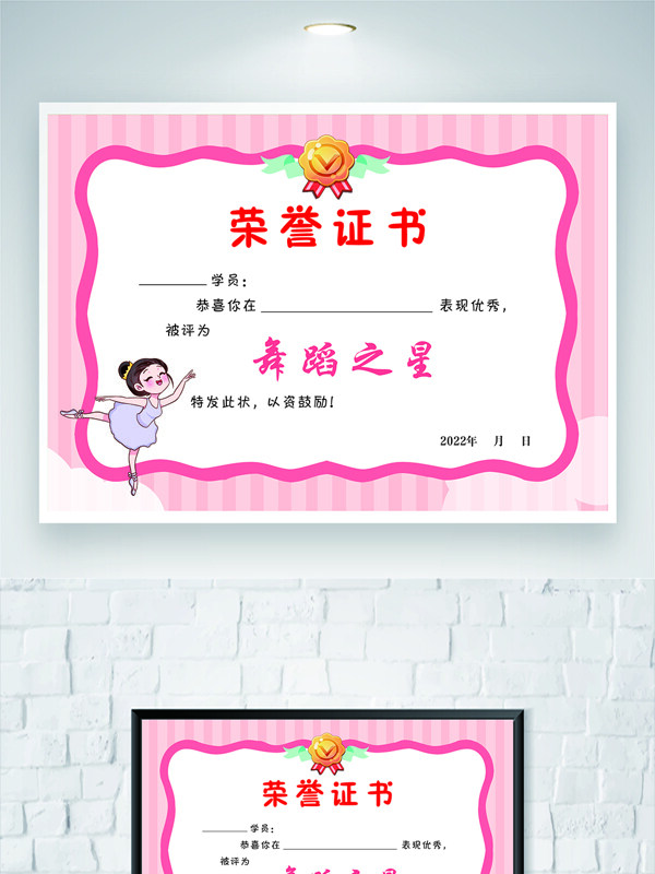 粉色主题卡通风格舞蹈荣誉证书