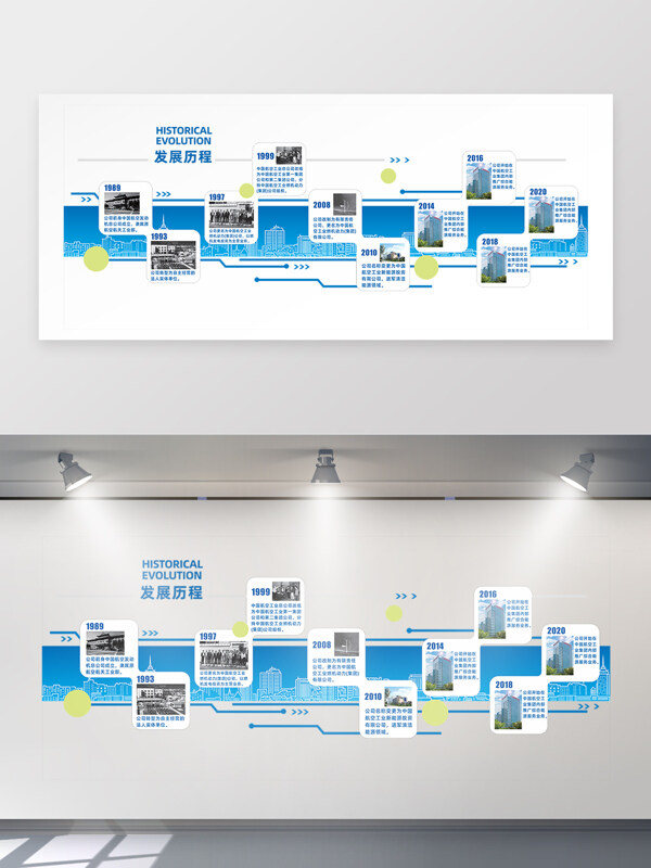 蓝色主题企业发展历程文化墙