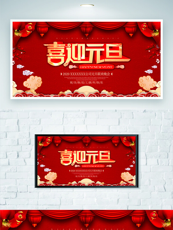 喜迎元旦红色喜庆祥云灯笼插画节日海报