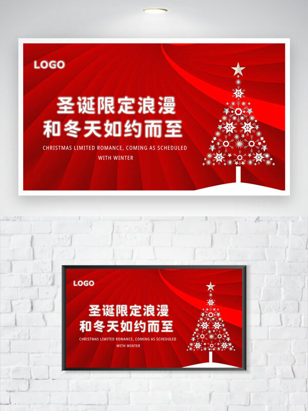红色背景圣诞限定浪漫节日展板
