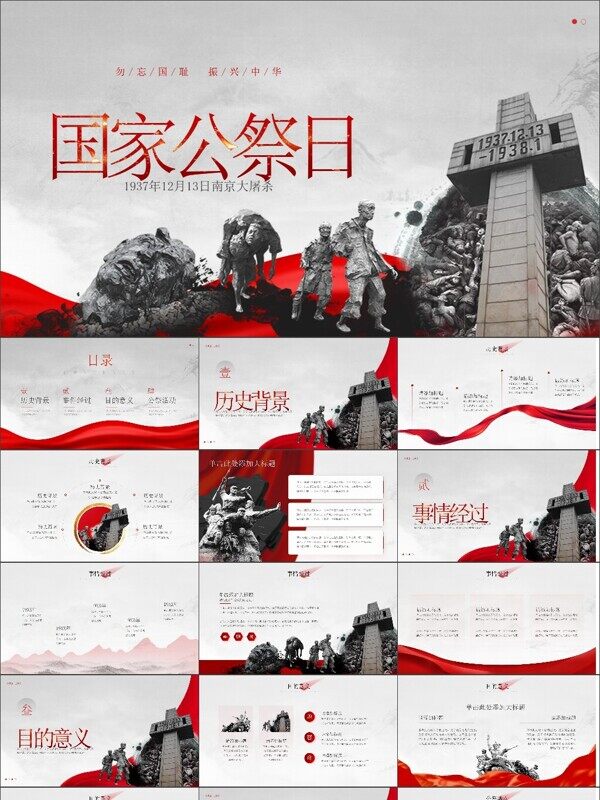 铭记历史国家公祭日南京大屠杀PPT模板
