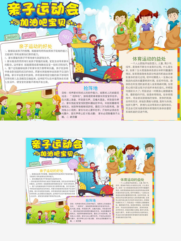 加油吧宝贝趣味亲子运动会主题手抄报