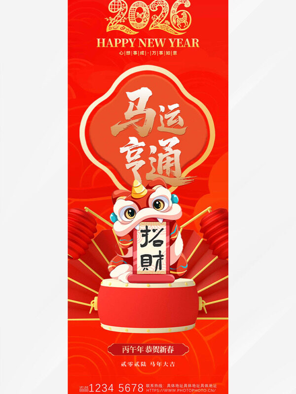 马运亨通中国风创意插画2026马年吊旗