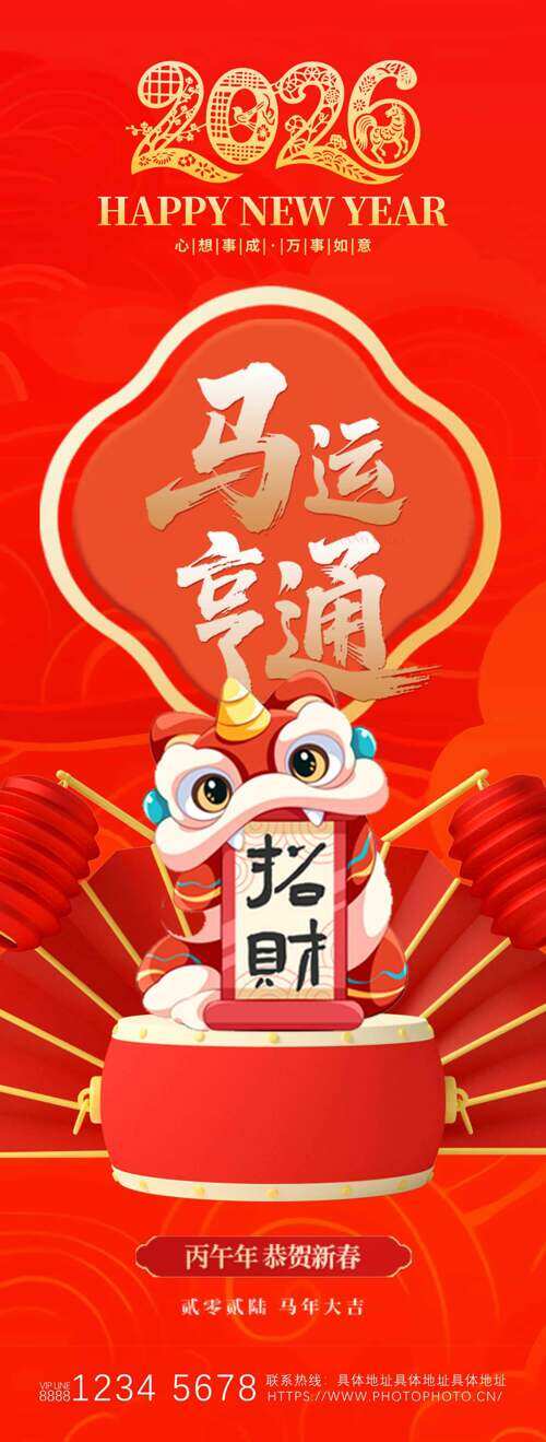 马运亨通中国风创意插画2026马年吊旗