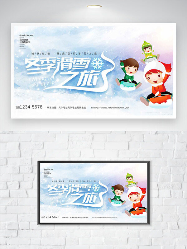 浪漫冬季滑雪之旅卡通人物插画创意海报