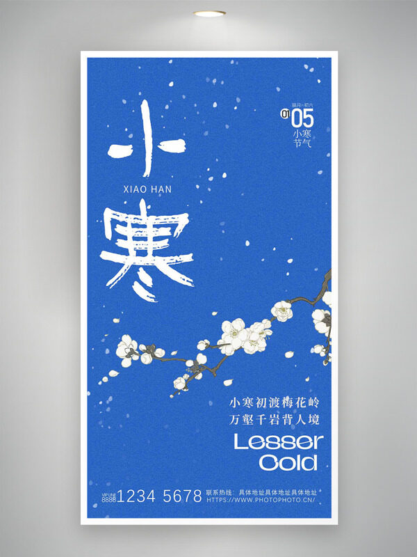 小寒初渡梅花岭蓝色背景主题海报