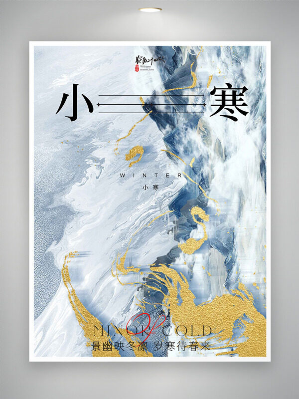 小寒节气创意手绘风远山云雾背景主题海报