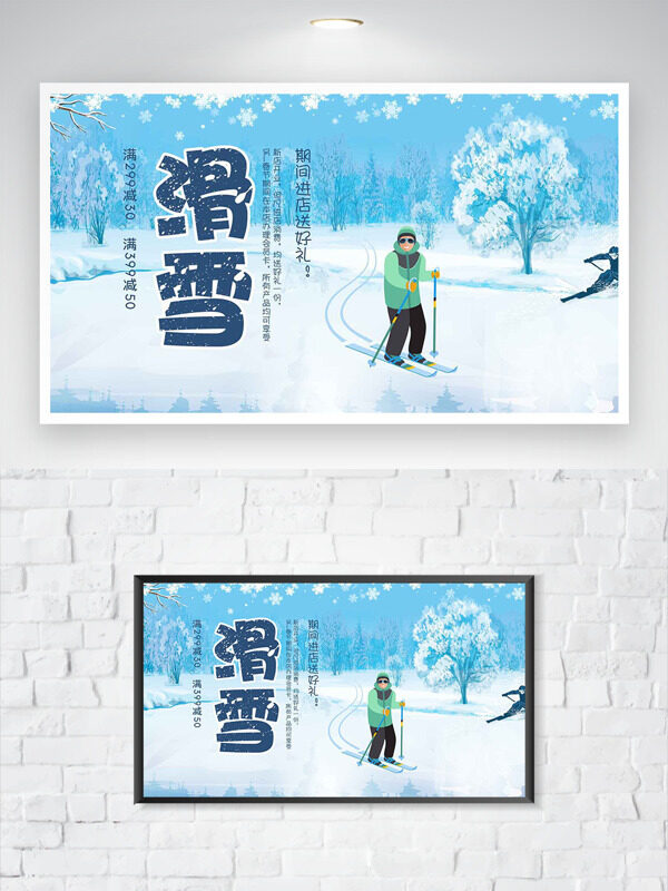浪漫冬日卡通人物插画滑雪运动海报