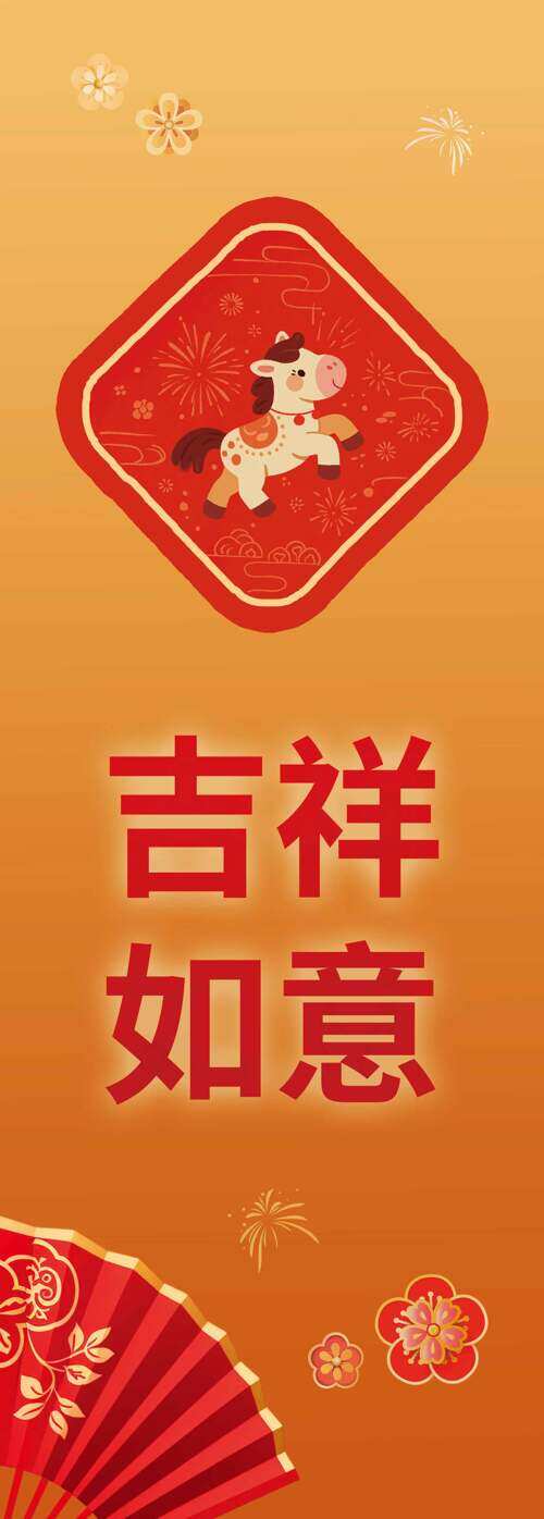 创意手绘卡通骏马折扇图案马年吊旗