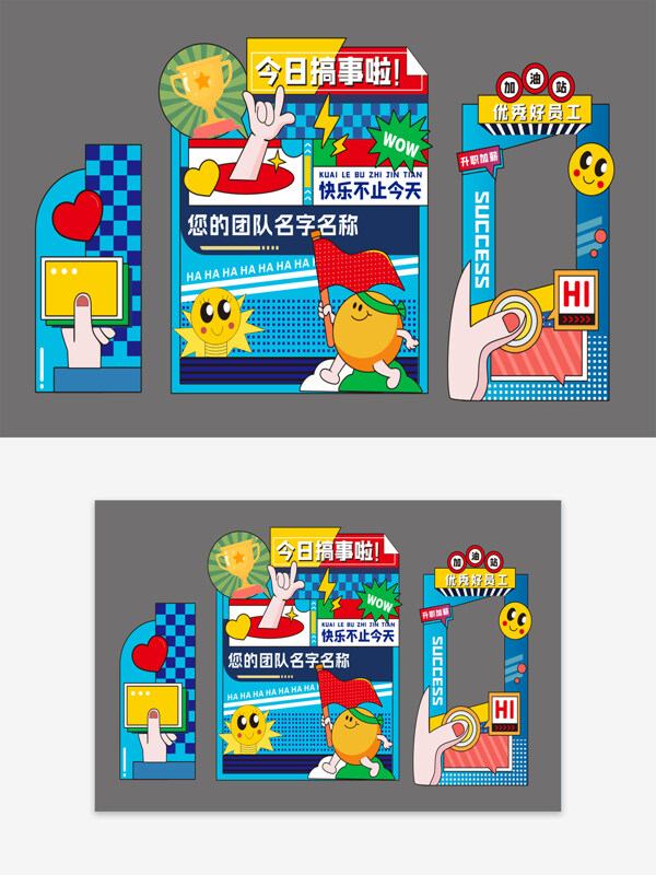 卡通扁平设计公司团队团建活动美陈背景