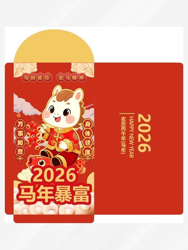 2026卡通马年万事如意身体健康暴富红包设计