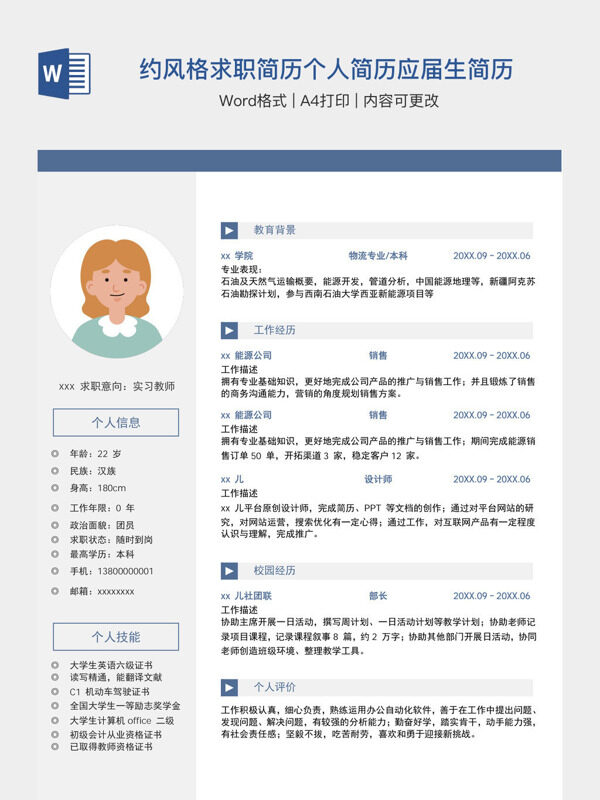 简约风格求职简历个人简历应届生简历