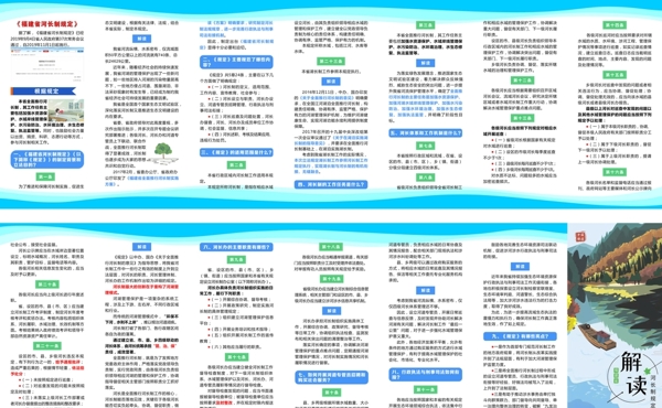 解读河长制规定