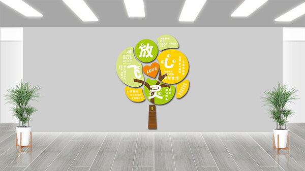彩色卡通树心灵驿站放飞心灵心理咨询室文化墙