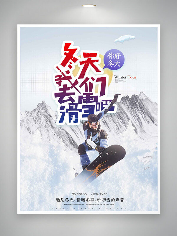 冬季雪山背景极限滑雪运动创意海报