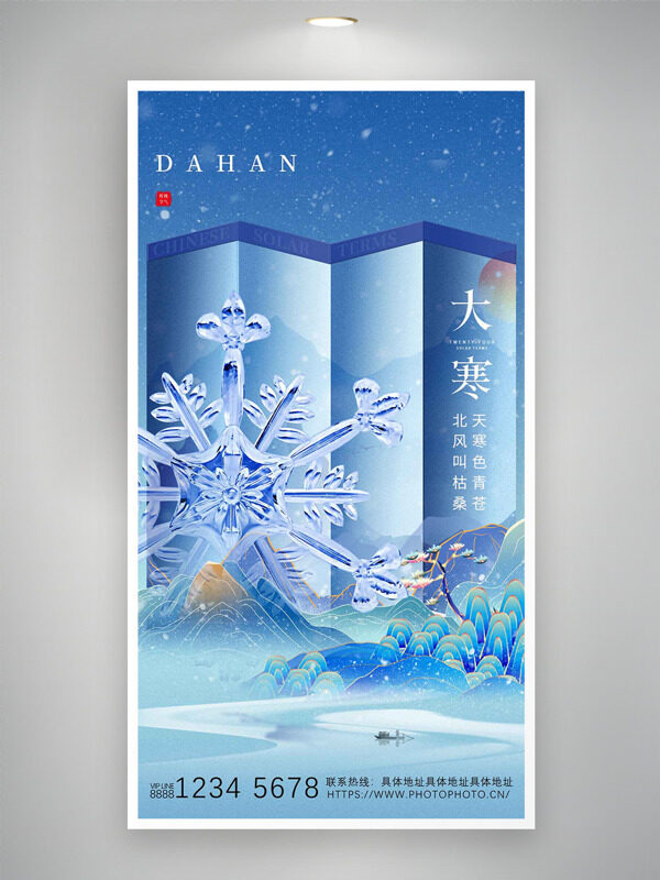 北风叫枯桑天寒色青苍大寒节气创意国潮风海报