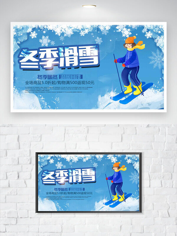 蓝色背景雪花图案冬季滑雪运动主题海报