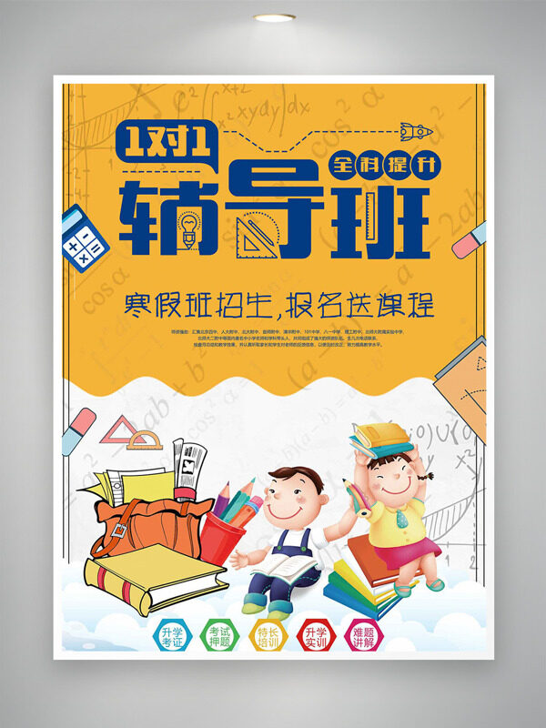 创意扁平儿童文具插画寒假班招生海报