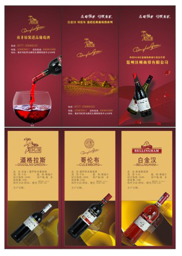 红酒产品折页册子
