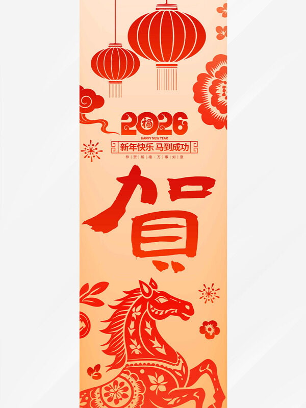 中国传统剪纸艺术插画马年吊旗