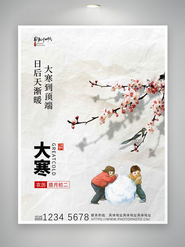 卡通孩童滚雪球大寒节气简约风格海报