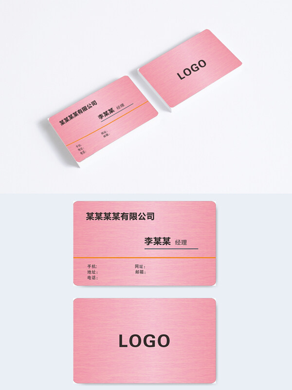玫瑰金粉简约大气公司商务名片