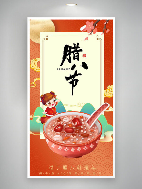 中国风手绘卡通插画腊八节红色背景海报