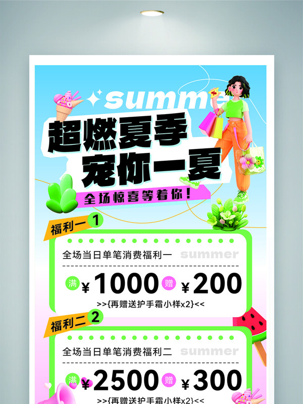 超燃夏季宠你一夏彩色渐变卡通插画促销海报
