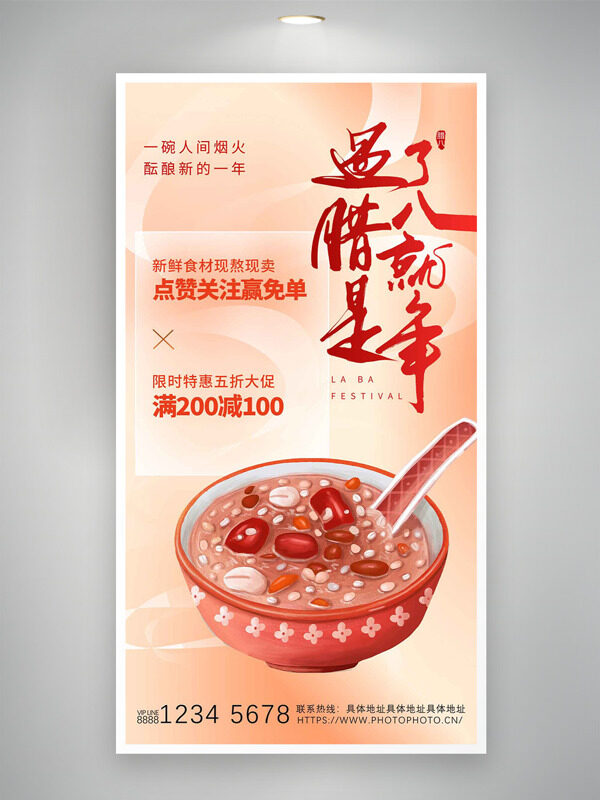 一碗人间烟火腊八粥限时特惠促销海报