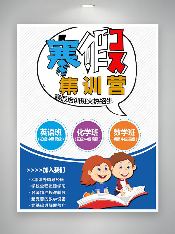 蓝色背景寒假集训营火热招生海报
