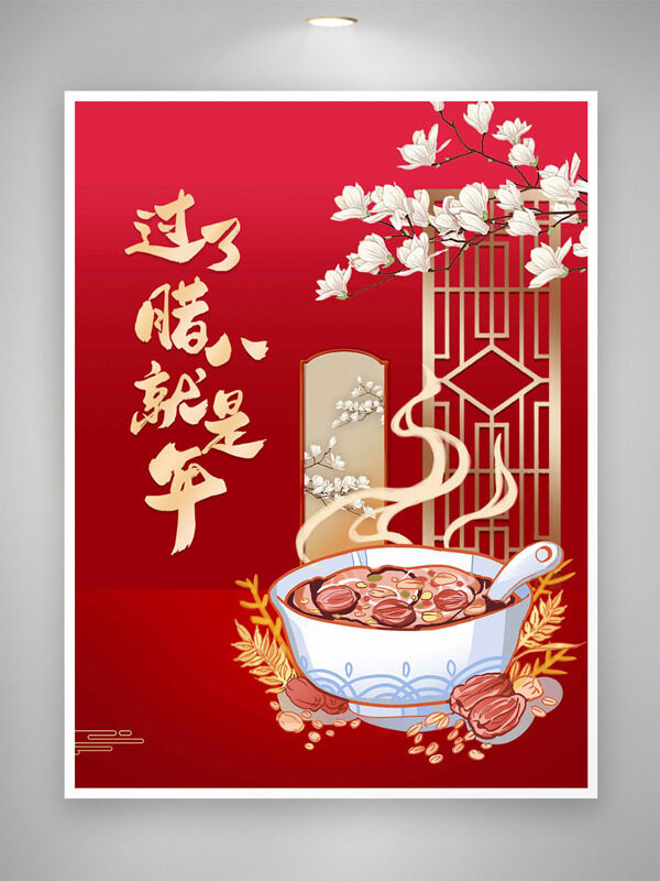 创意手绘腊八粥中式窗格梅花红色腊八节海报