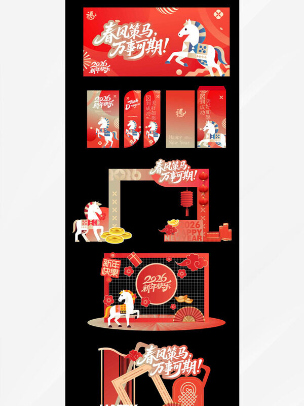 春风策马万事可期马年主题美陈拍照板
