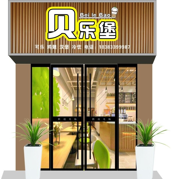 奶茶店