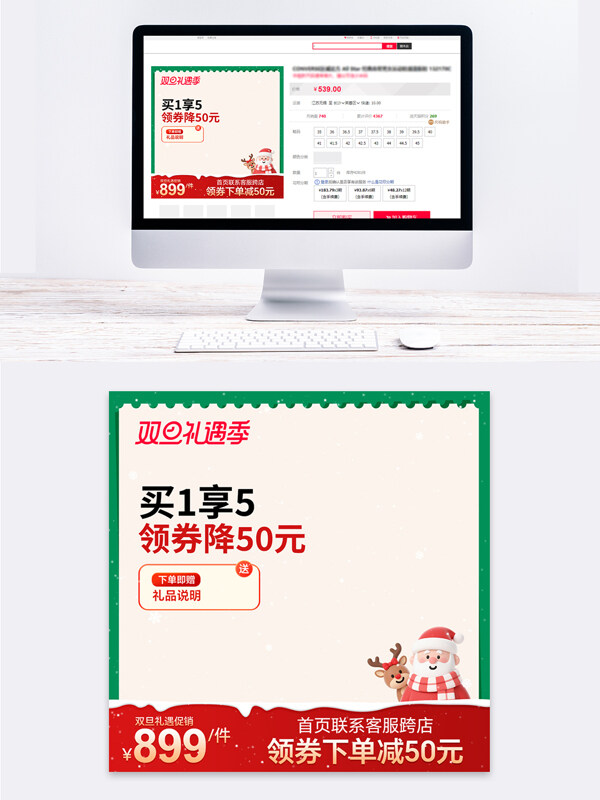 双旦礼遇季卡通圣诞老人电商主图模板