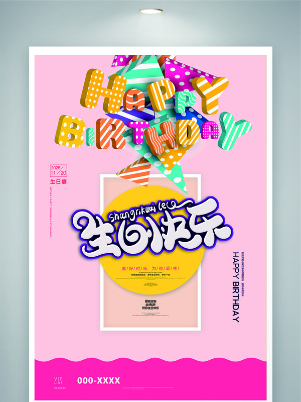 粉色背景百日宴庆祝现代简约海报