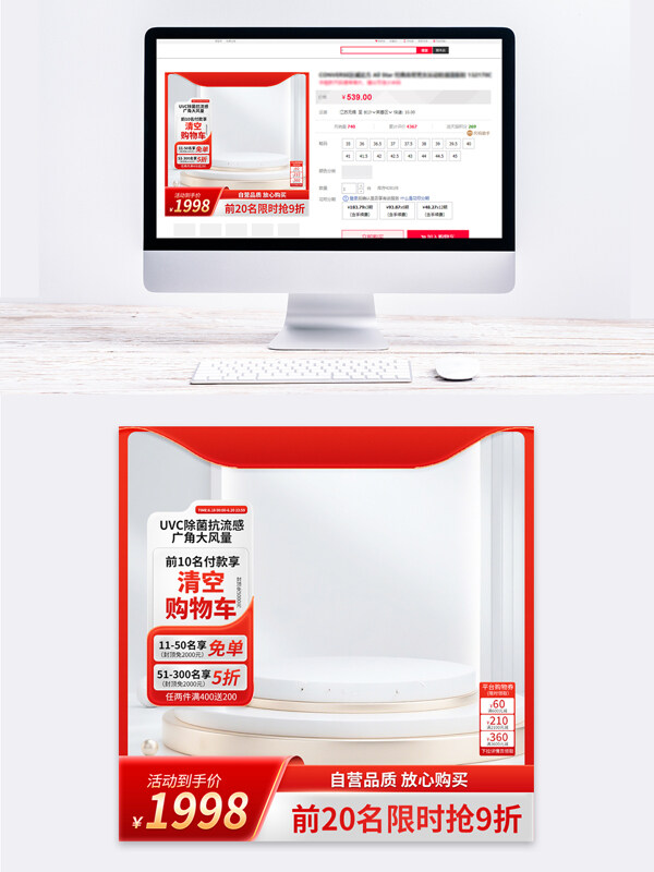 红色主题天猫限时抢购促销活动电商主图模板