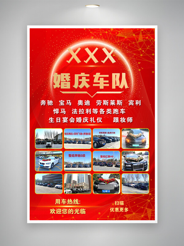 红色喜庆婚礼婚庆车队海报