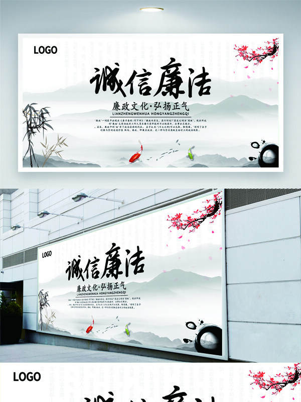 诚信廉洁廉政文化弘扬正气宣传展板
