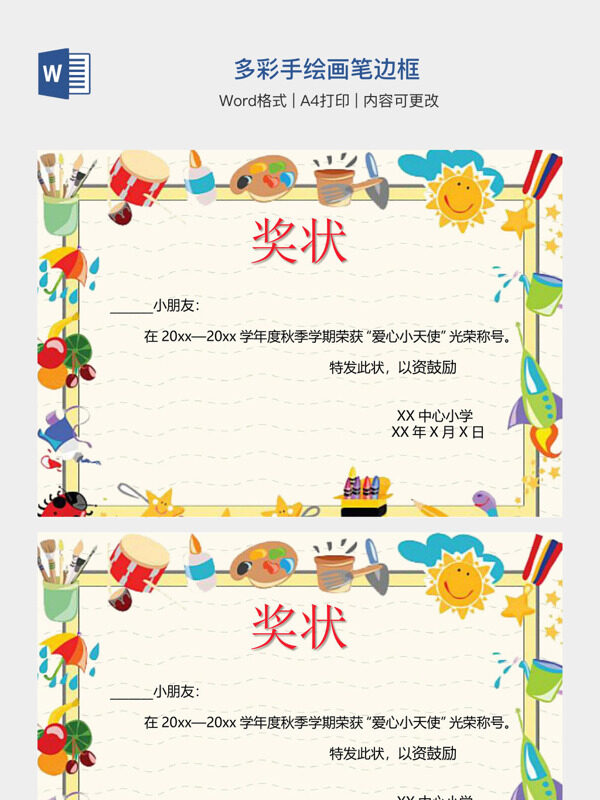 多彩手绘画笔边框