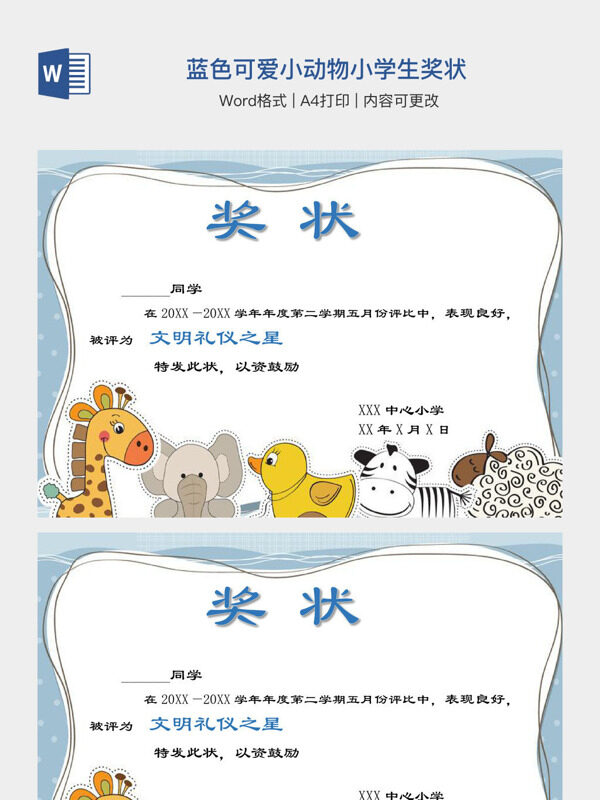 蓝色可爱小动物小学生奖状