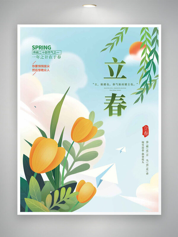 立春时节春暖花开鸟语花香清新扁平风海报