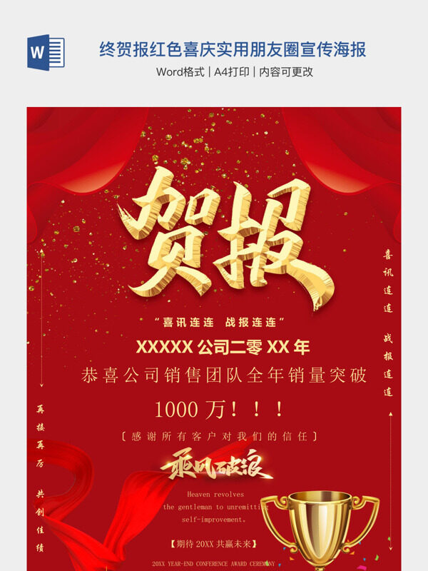公司年终贺报红色喜庆实用朋友圈宣传海报