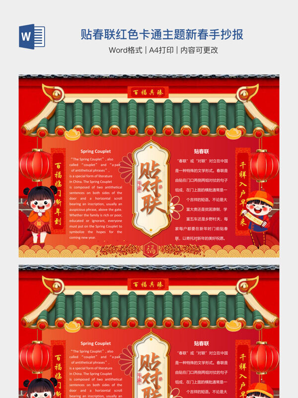 贴春联红色卡通主题新春手抄报