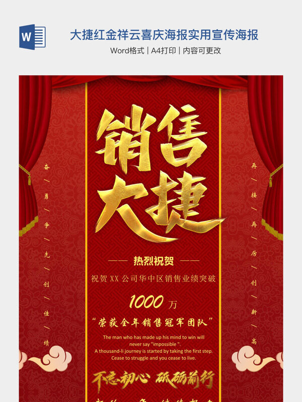 公司销售大捷红金祥云喜庆海报实用宣传海报