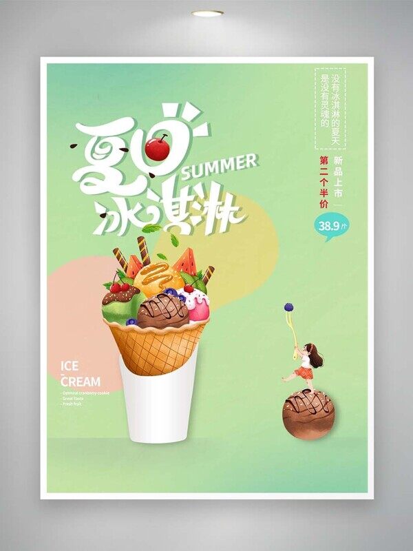 夏日冰淇淋巧克力草莓西瓜抹茶多口味冰爽海报