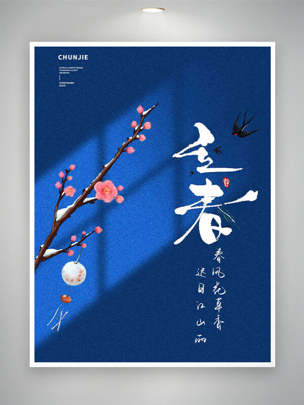 蓝色磨砂腊梅插画立春节气海报