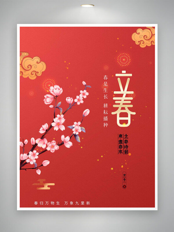红色背景粉色桃花立春节气祥云图案海报