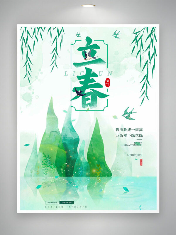 创意手绘青山绿水背景立春时节燕纷飞海报
