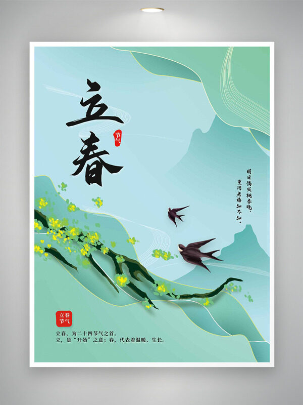 简约创意春燕飞舞立春节气创意海报
