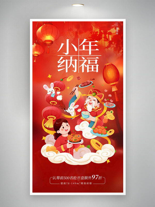 手绘扁平财神插画小年纳福红色背景海报